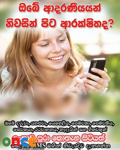Find your kids/friends/boy friend/ girl friend or loved ones anywhere in Sri Lanka thorough and sms